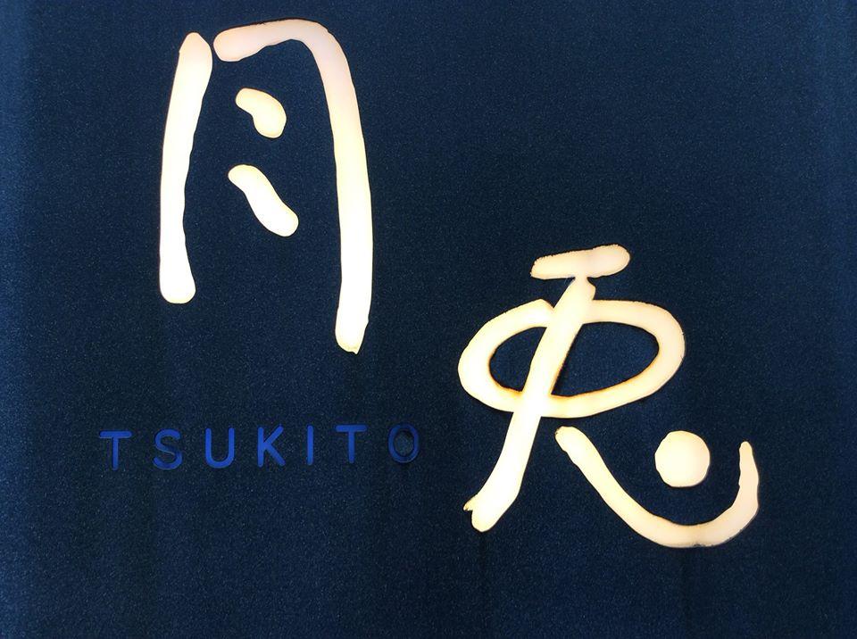 月兎-Tsukito-