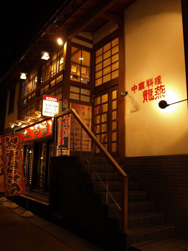 龍燕
