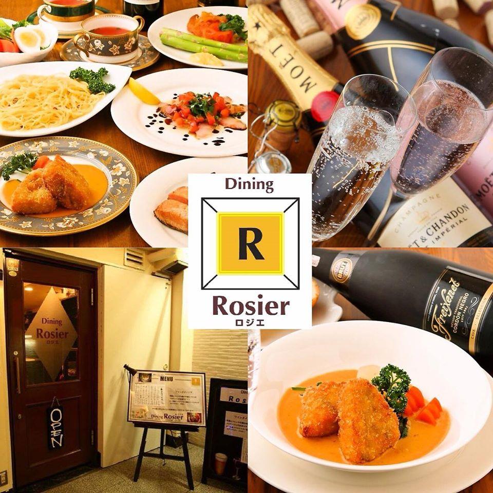 ダイニング ロジエ ～Dining Rosier～ 新宿