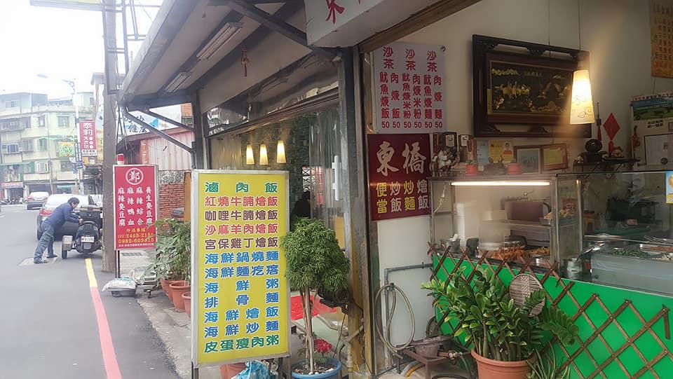 東橋便當