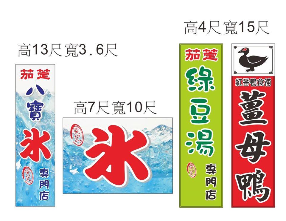 茄萣梁記冬天薑母鴨/夏天綠豆湯