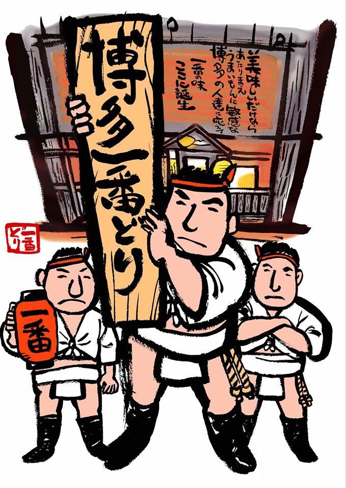 赤間店博多一番どり居食家あらい　焼鳥・炭火焼居酒屋【宗像・赤間】