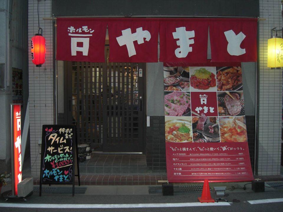 ホルモンやまと　西明石店