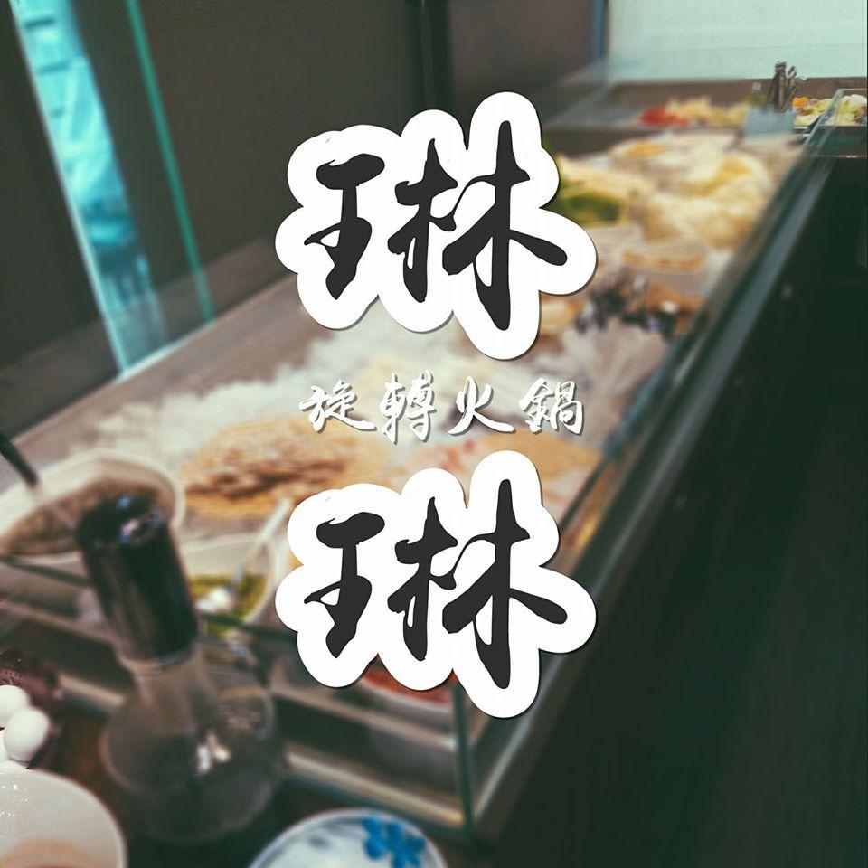 MALUMALU旋轉涮涮鍋