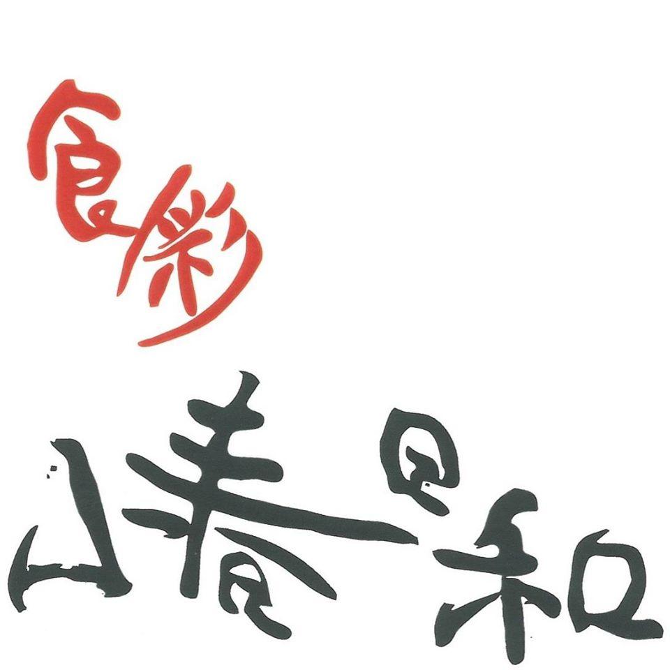 食彩　小春日和