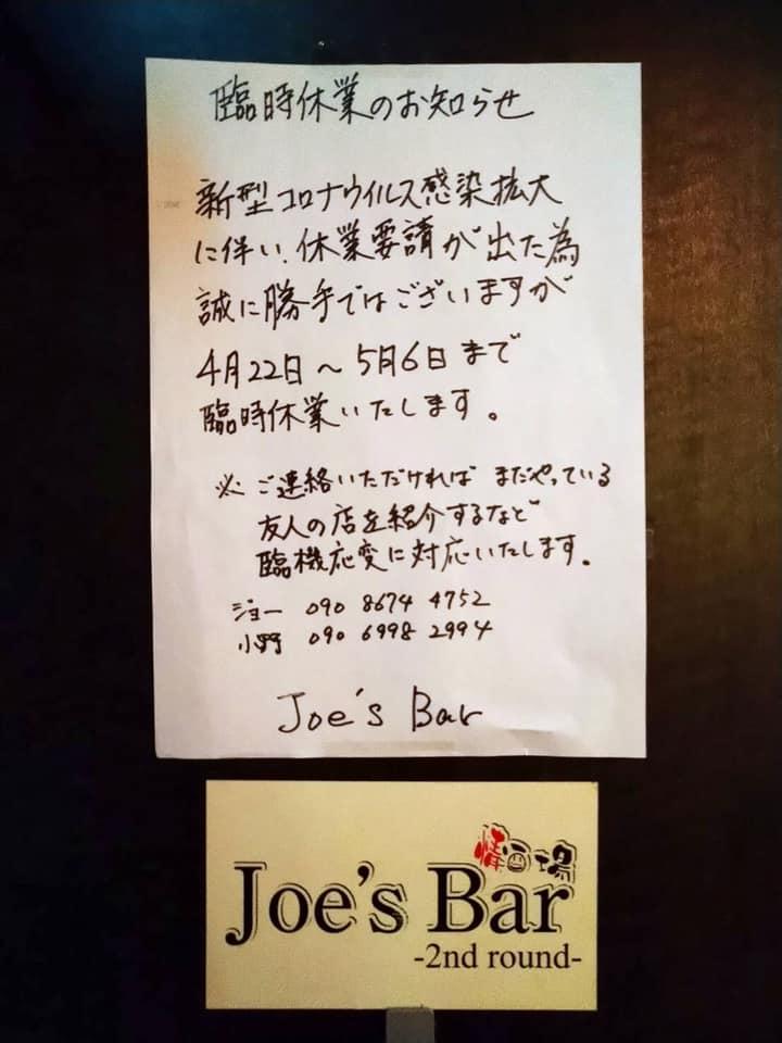 Joe's Bar 2nd round
