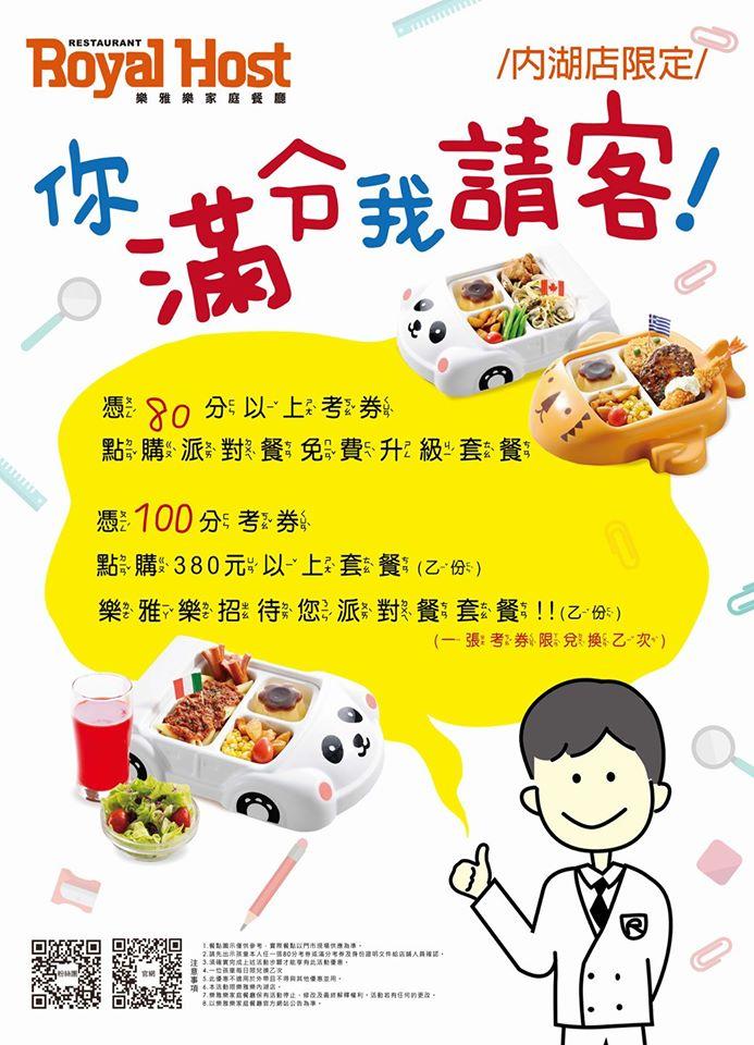 樂雅樂內湖店粉絲團