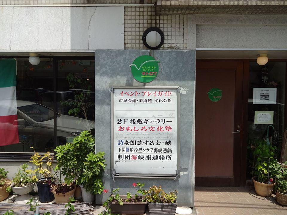 カフェレスト・デトロア