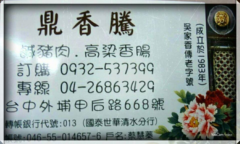 鼎香騰