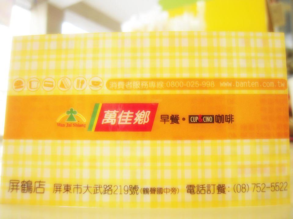 萬佳鄉屏鶴店