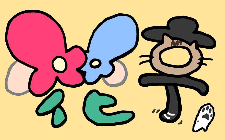 花亭