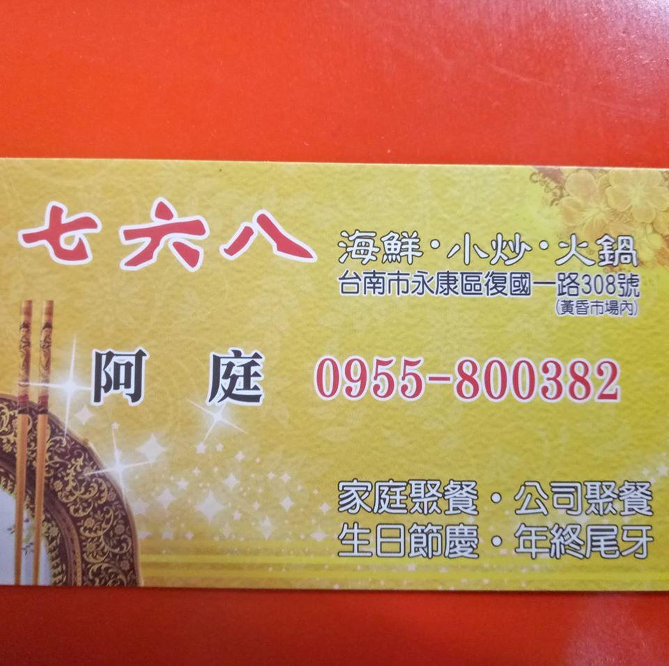 七六八海鮮小炒燒烤