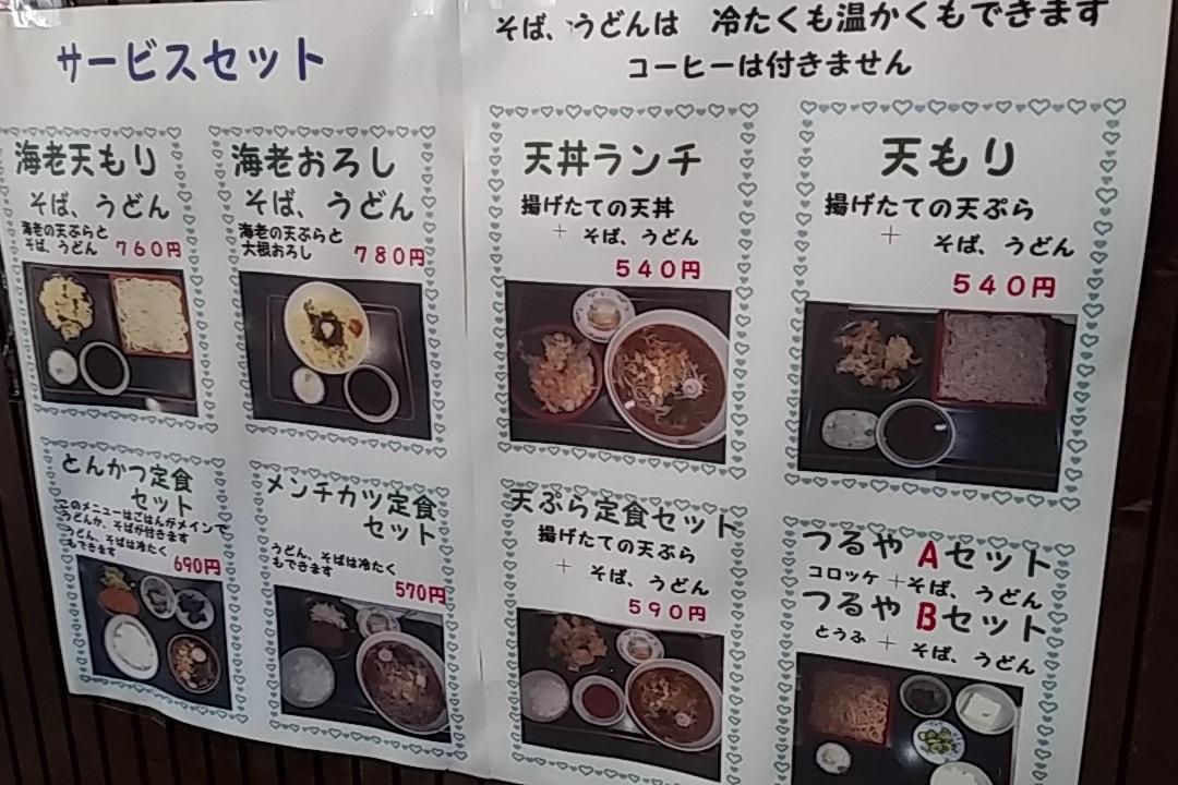 つるやそば店