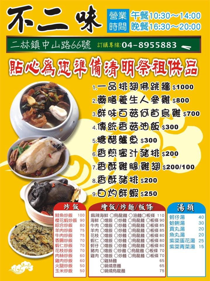 不二味炒飯