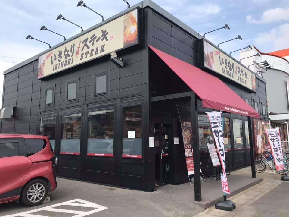 いきなりステーキ東海富木島店