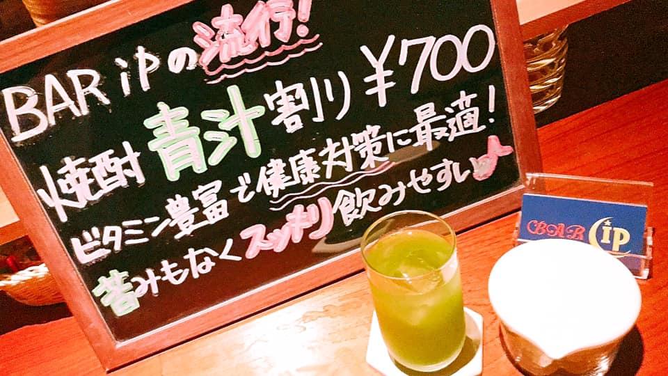 BAR ip
