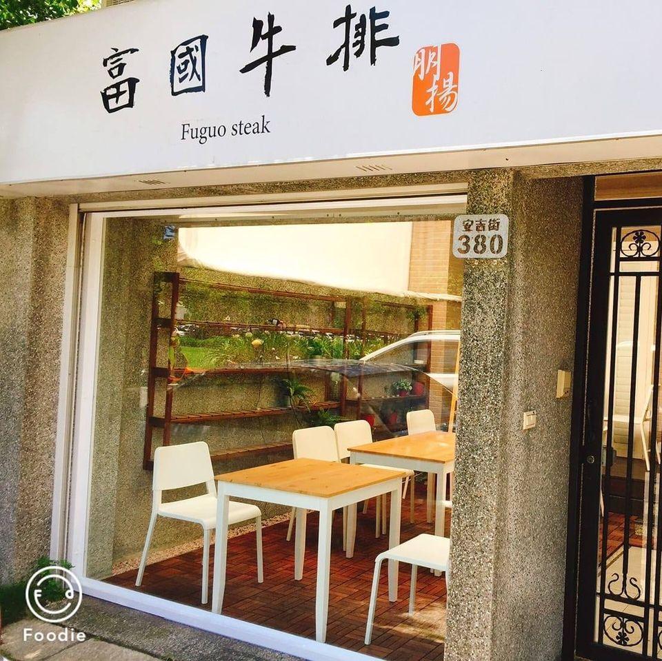 富國牛排 高雄安格斯CAB認證專賣第一品牌