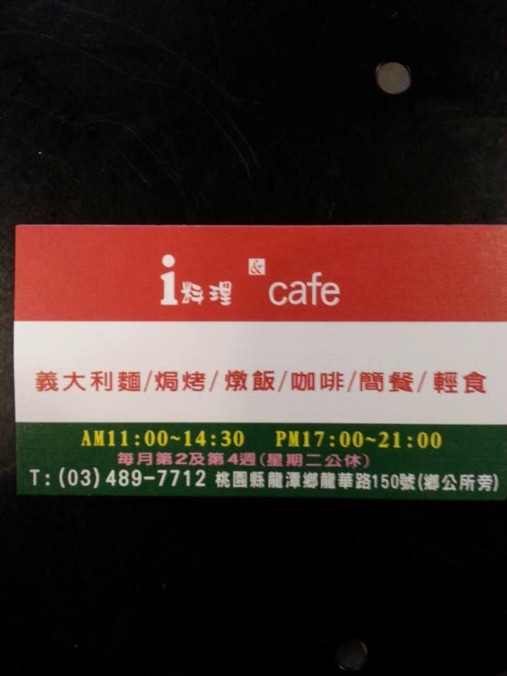 I料理&Cafe館