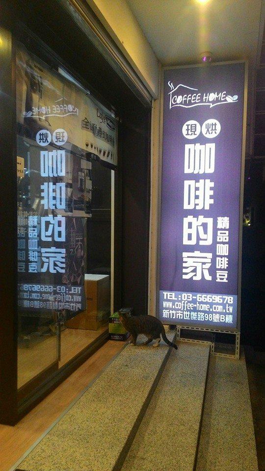 咖啡的家 Coffee Home
