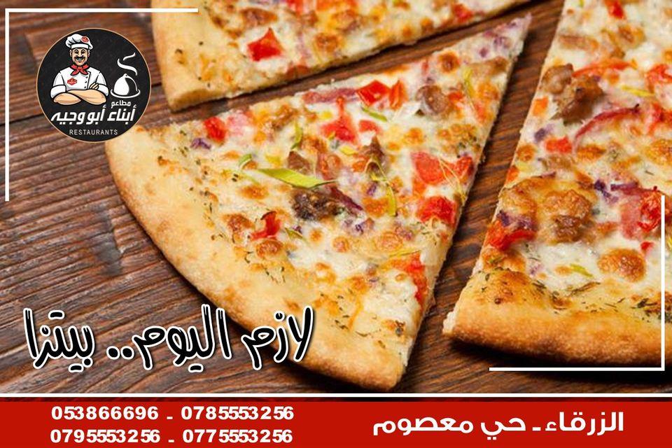 مطعم أبناء ابو وجيه