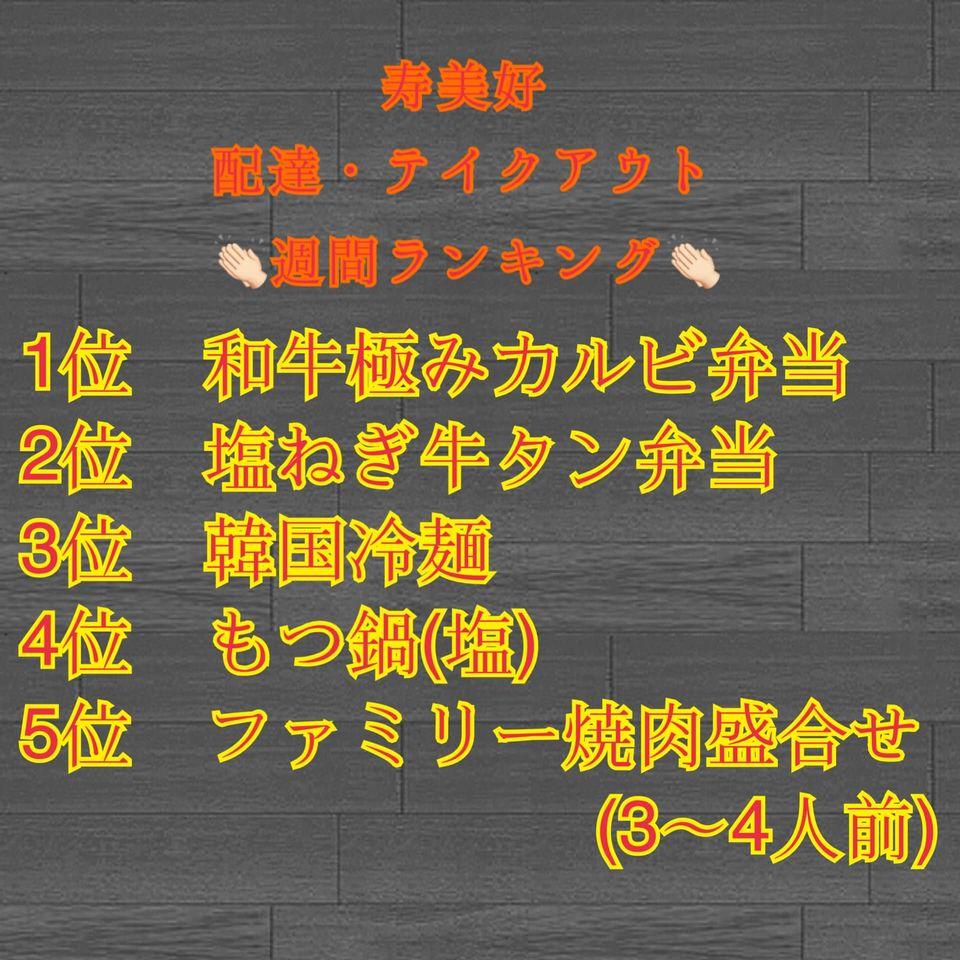 焼肉 寿美好【すみよし】