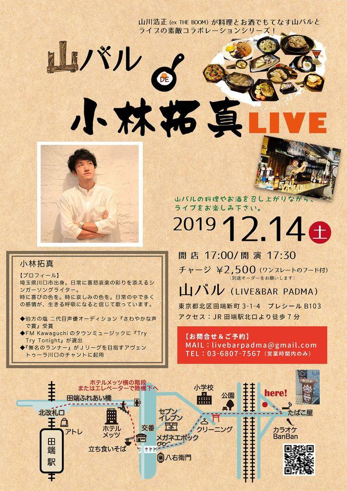 山バル