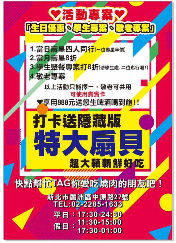 我愛吃燒烤-蘆洲昭和園日式燒肉屋 Xinbei