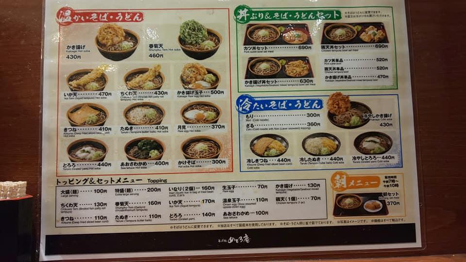 そば処 めとろ庵錦糸町店