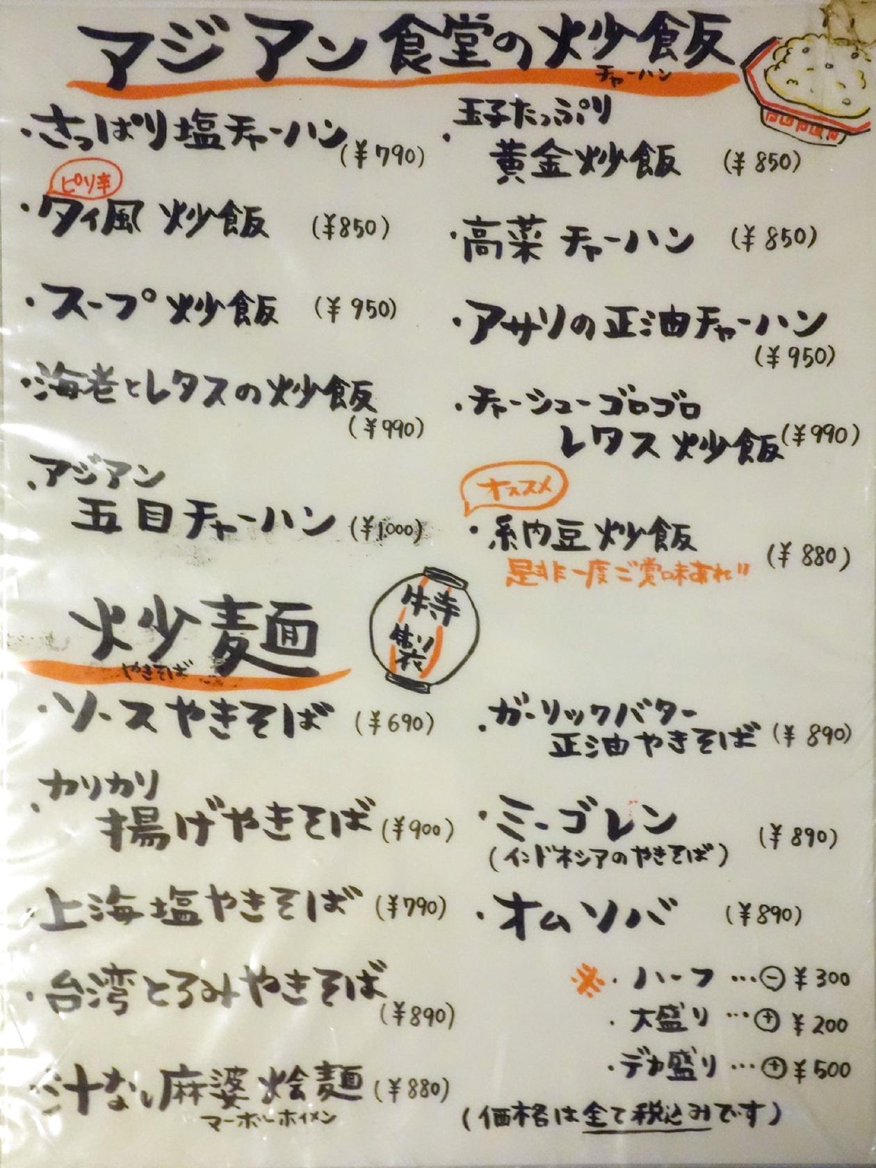 アジアン食堂たかよし