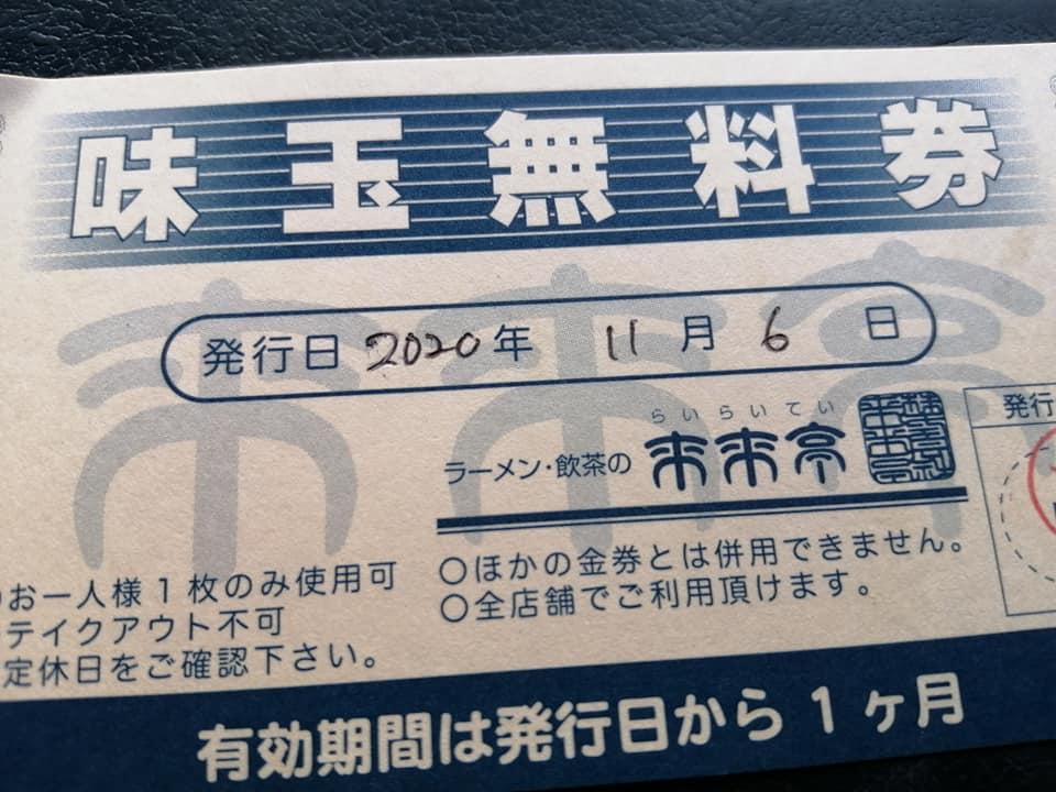 来来亭 加西店