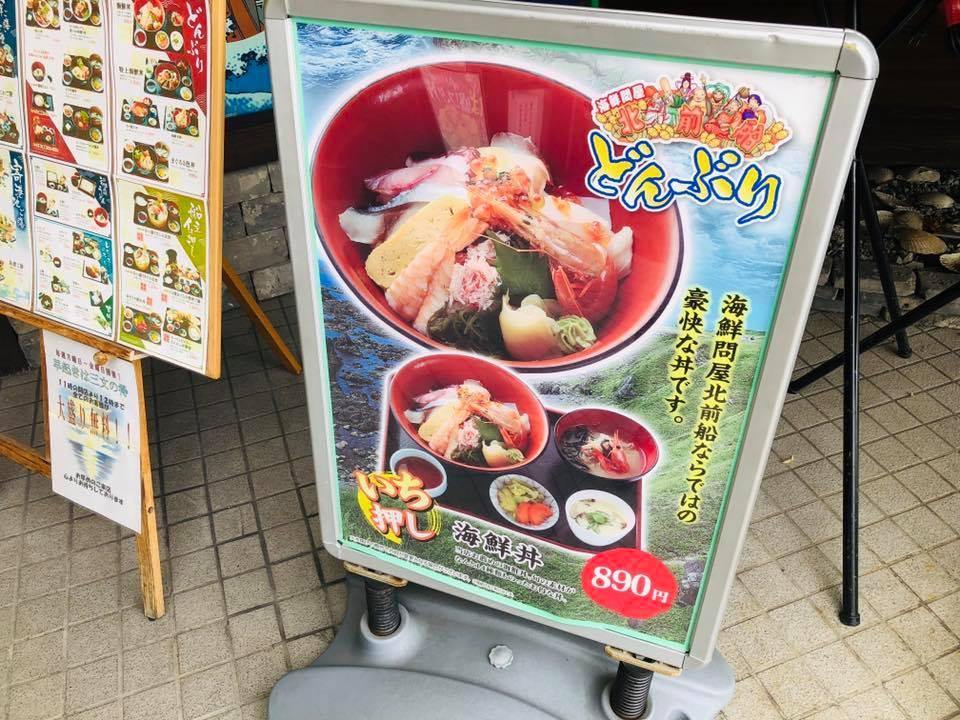 海鮮問屋北前船