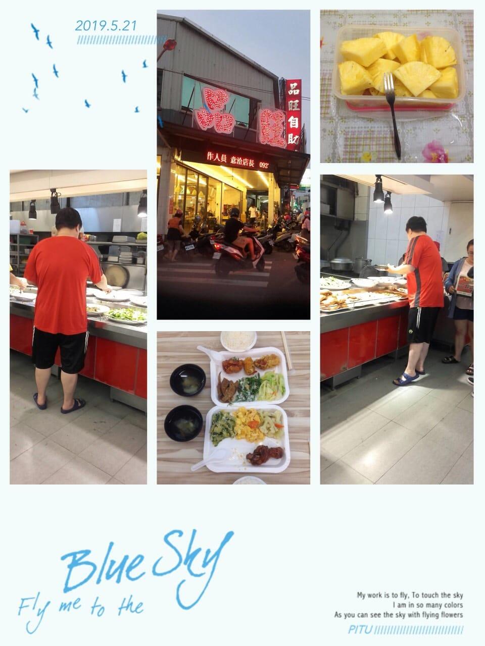 品旺自助餐