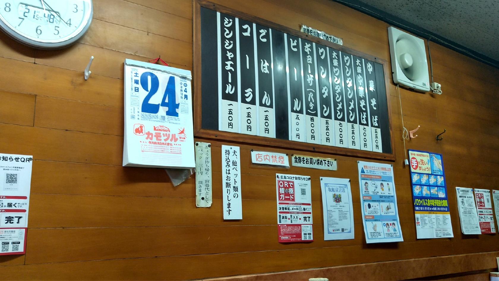 来来軒