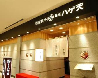 春夏秋冬銀座ハゲ天丸の内MY PLAZA店