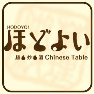 Chinese Table Hodoyoi ～ほどよい～