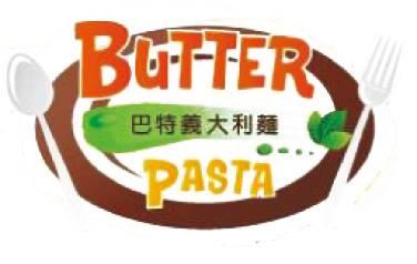 巴特義式料理 Butter Pasta