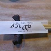 寿司 おととや