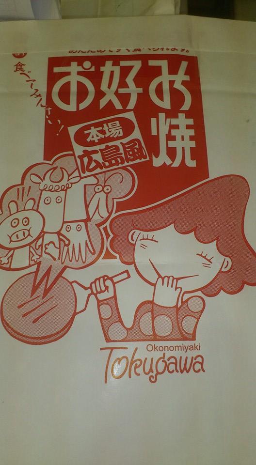 徳川広店