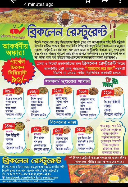 Bricklane restaurant zinda bazaar sylhet
