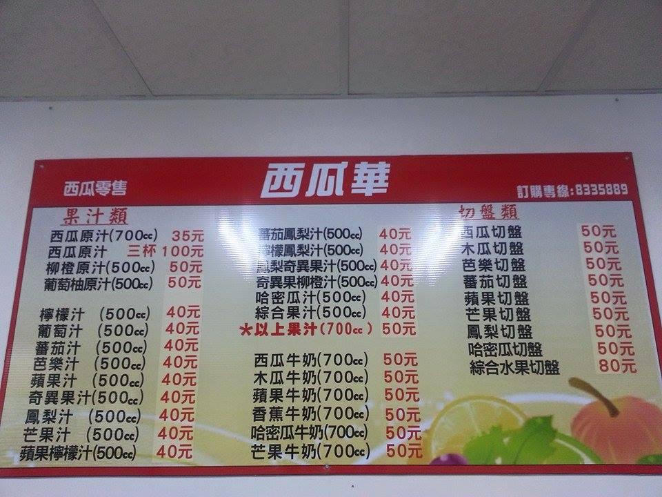西瓜華現打果汁