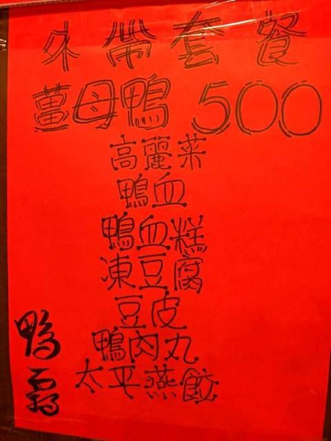 竹北-鴨霸 薑母鴨