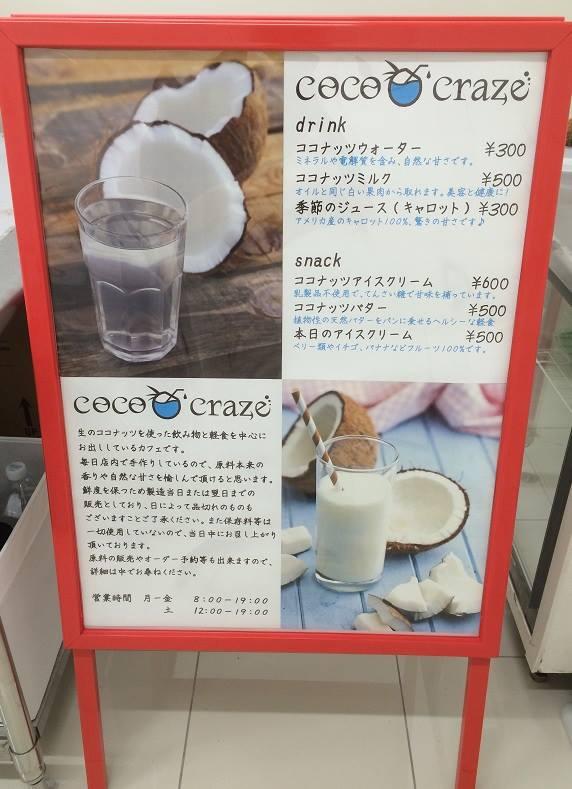 Coco craze - fresh coconut cafe（ココクレイズ　生ココナッツのコールドプレスドリンク＆デザート）