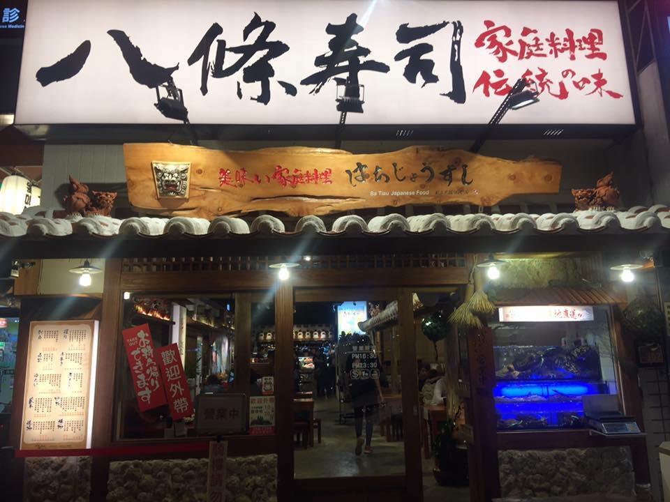 八條壽司南平店（藝文特區） Taoyüan