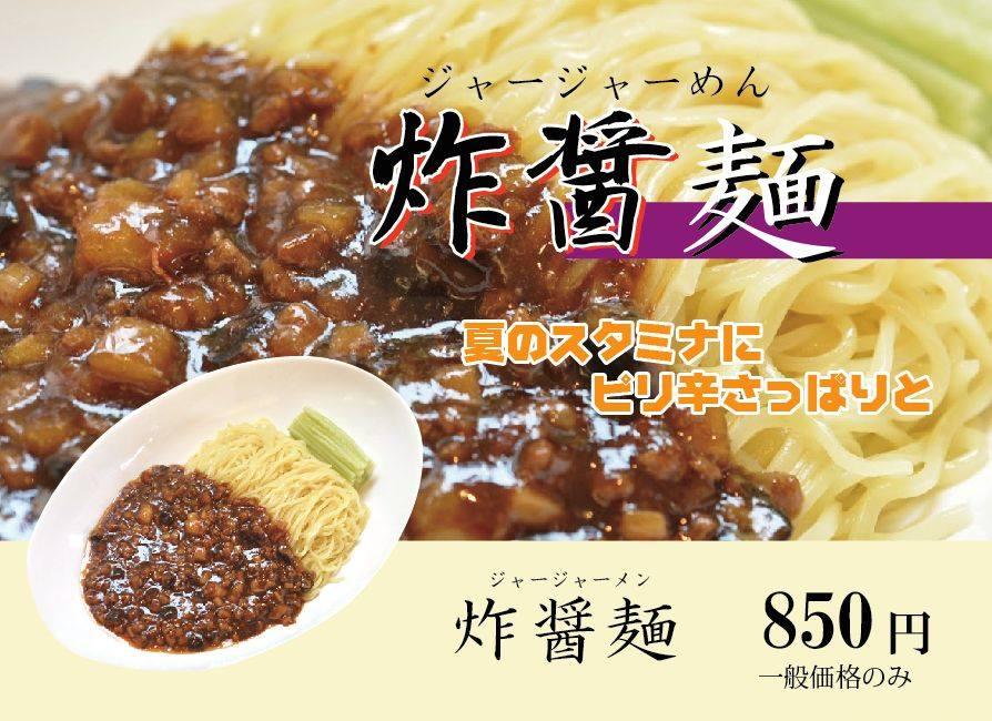 新中国料理 謙張（けんちゃん）