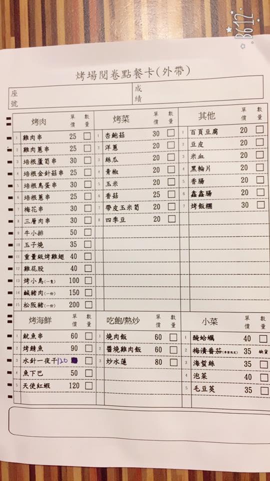 烤場