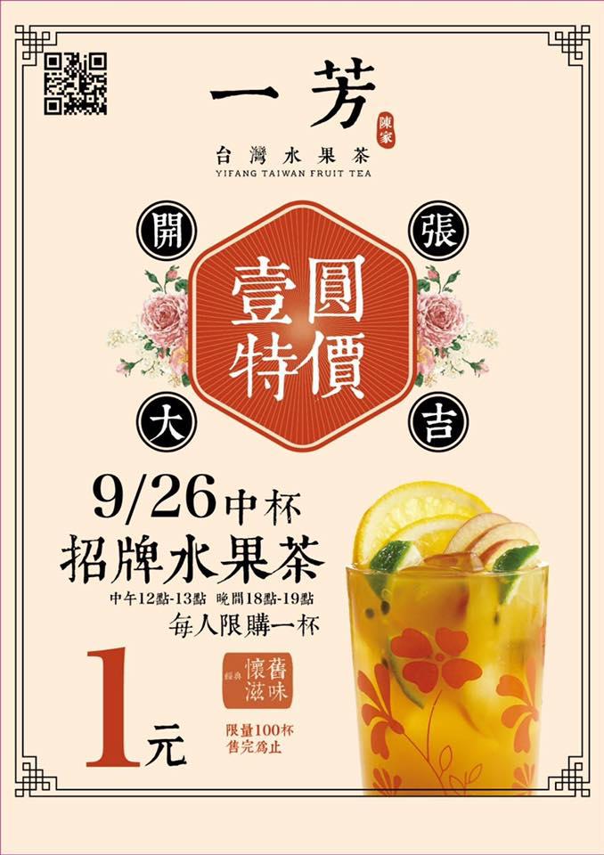 一芳水果茶-基隆廟口店