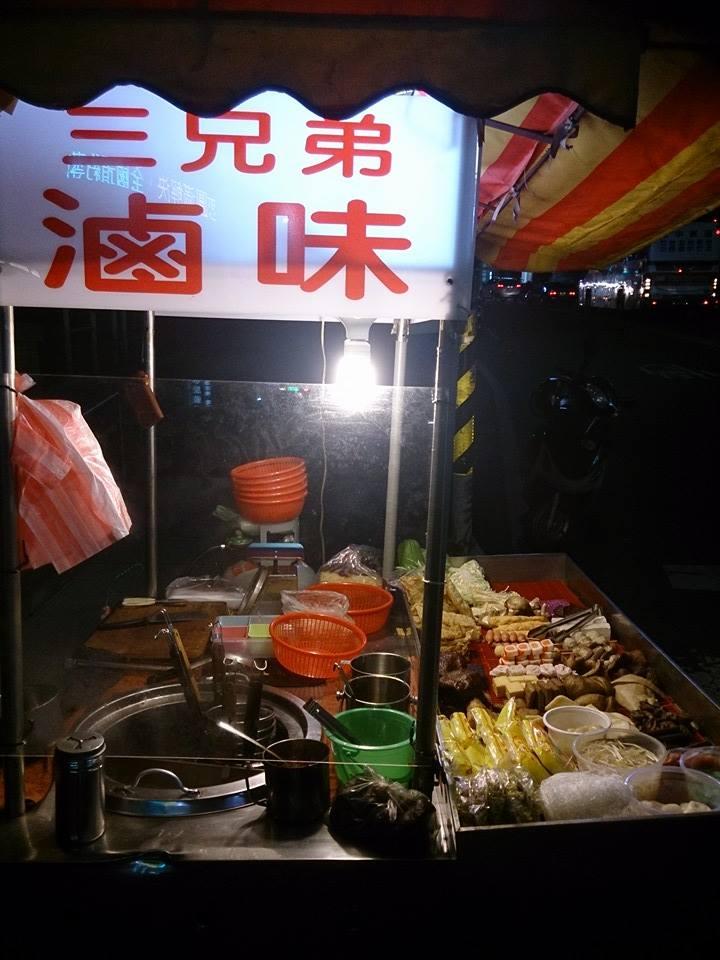 三兄弟滷味
