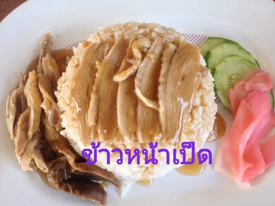 ก๋วยเตี๋ยวเป็ดแป๊ะยิ้ม "เจ้าเก่าตลาดผลไม้"