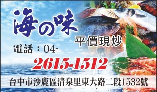 海之味平價現炒