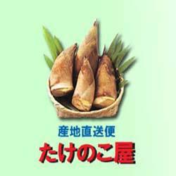 たけのこ屋